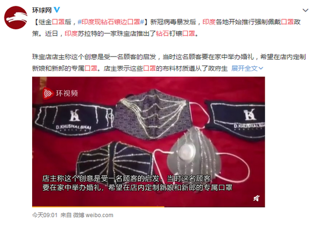 擎川工業(yè)皮帶廠家：印度現(xiàn)鉆石鑲邊口罩什么情況？