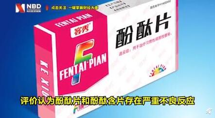 輸送帶廠家：中國停止生產(chǎn)銷售使用酚酞片怎么回事？