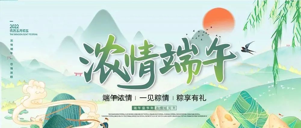 端午佳節(jié)，粽香擎濃！