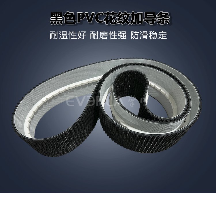 黑色PVC花紋帶加導條.jpg